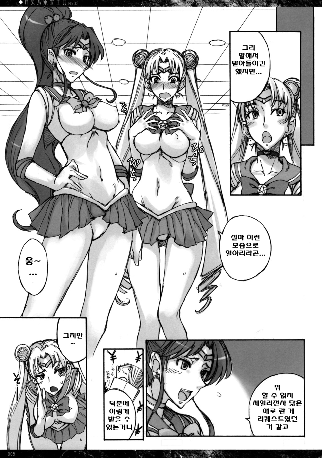 Hentai Manga Comic-Getsu Ka Sui Moku Kin Do Nichi-Chapter 3 [Korea]-4